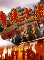 就是命都给你！